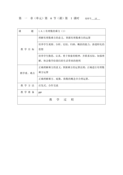 1.5.1有理数的乘方 教案