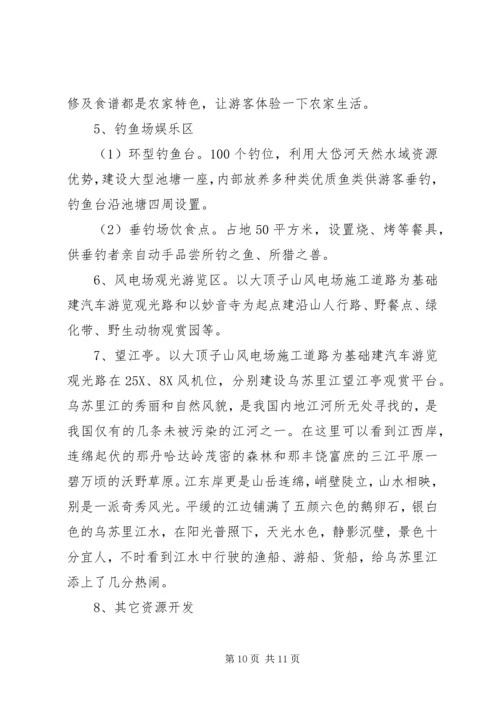 县山综合开发调研报告.docx