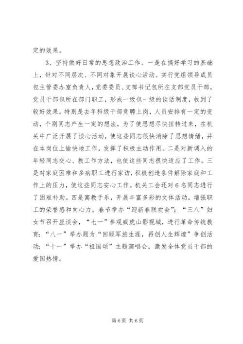 关于加强思想政治工作创建学习型机关等工作情.docx