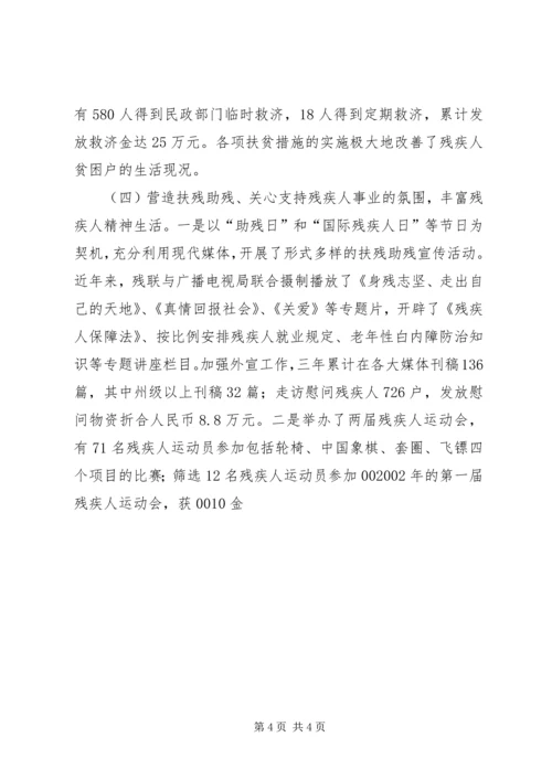 县残疾人工作情况汇报 (3).docx