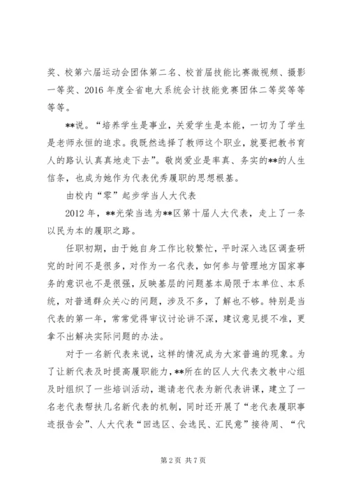 优秀人大代表事迹材料 (5).docx