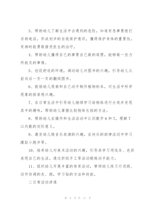 幼儿园中班4月份工作计划5篇.docx