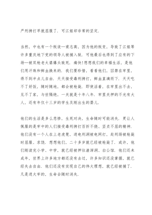 初中生红岩阅读心得五篇.docx