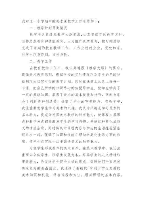 小学美术教学工作总结个人.docx