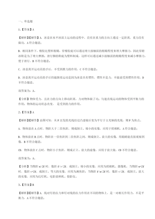 福建厦门市翔安第一中学物理八年级下册期末考试难点解析试题（含详解）.docx