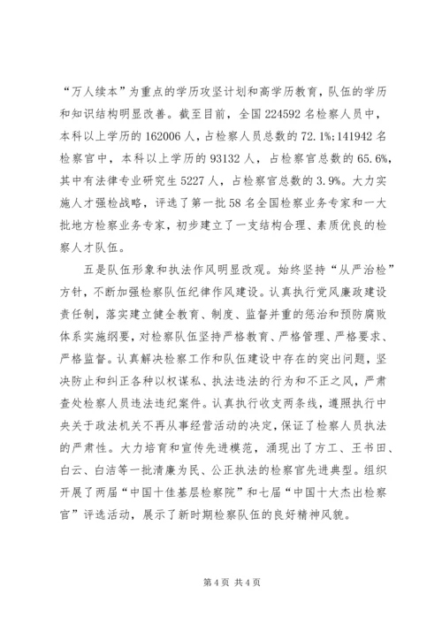 检查机关大力加强检察队伍建设心得体会.docx