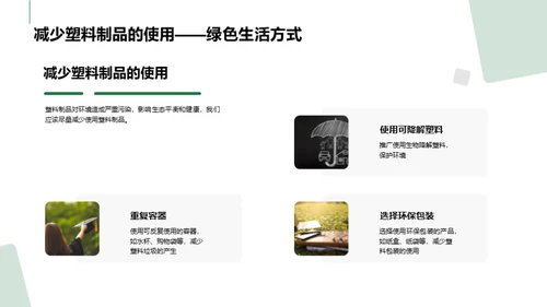 绿色心灵，守护地球
