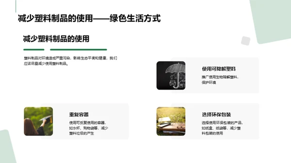 绿色心灵，守护地球