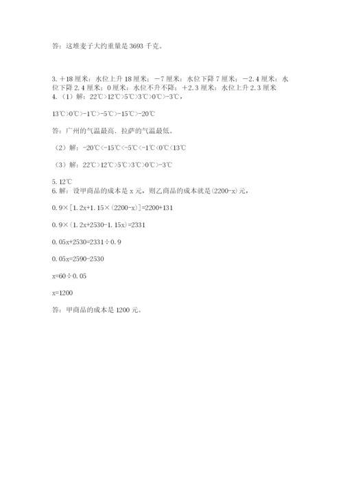 北师大版数学小升初模拟试卷精品【名校卷】.docx