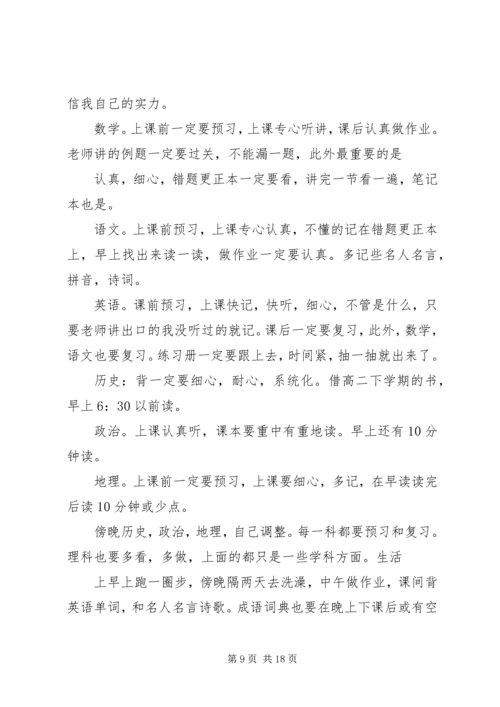 我的高中学习计划范文.docx