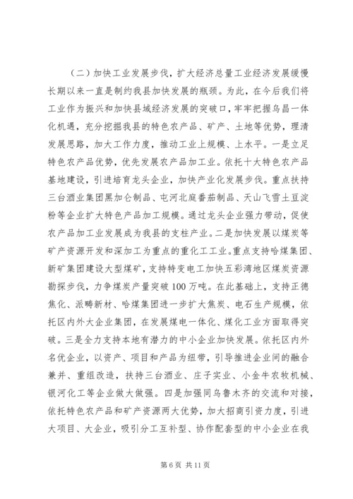 县经济社会发展情况汇报材料X县经济社会发展情况汇报材料 (4).docx