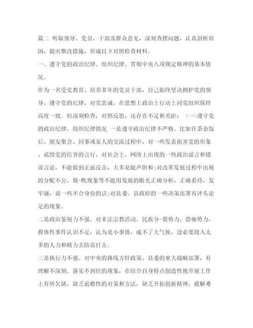 精编之[年度个人对照检查材料和整改措施含存在的问题清单及整改措施范文三篇]整改措施.docx