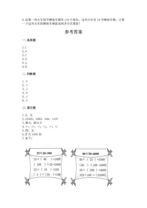 北京版四年级上册数学第二单元 乘法 测试卷（必刷）word版.docx