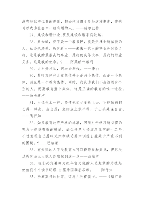 关于教育名言.docx