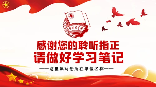 中国青年应从四个对比读懂四个自信共青团团课PPT