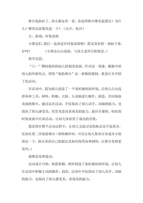 2023年舞台的作文500字舞台的作文素材优秀