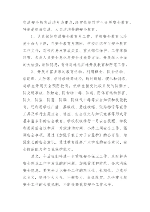 最新学校安全工作总结.docx