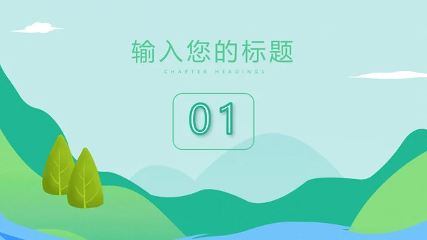 绿色卡通暑期英语班PPT模板