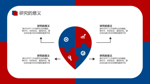 厦门大学红蓝论文答辩通用PPT模板