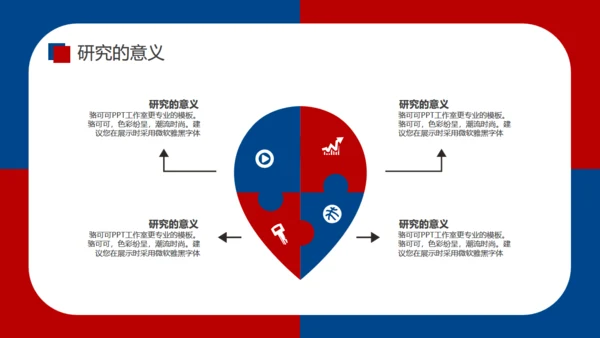 厦门大学红蓝论文答辩通用PPT模板