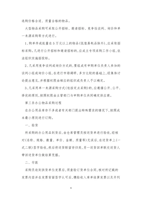 公司办公物品采购制度3篇.docx