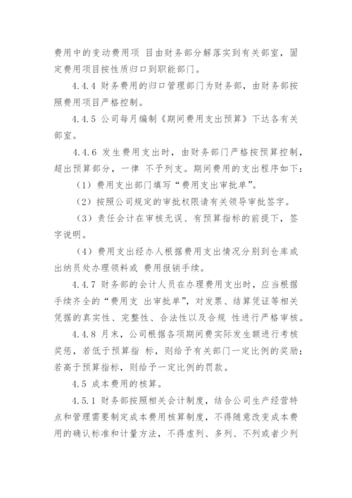 企业成本管理制度_1.docx