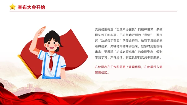 红色简约大气入党宣誓仪式动态PPT