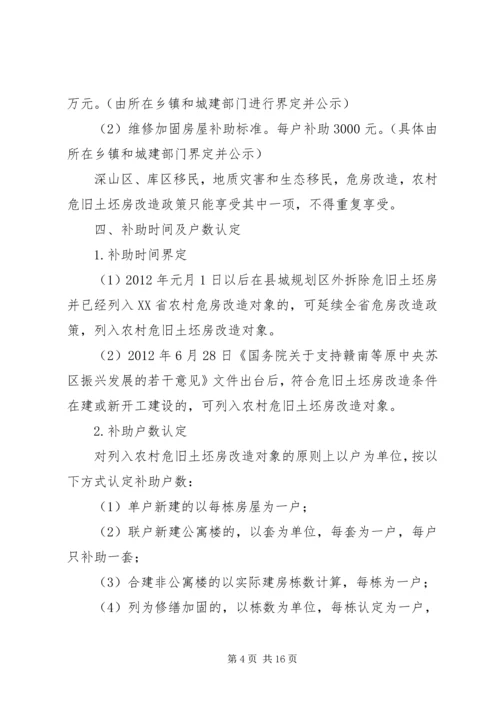 镇农村危旧土坯房改造工作实施方案.docx