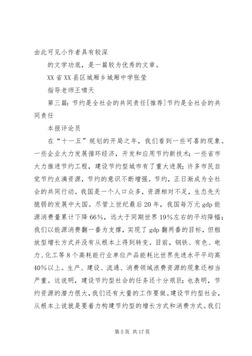 反对铺张浪费是全社会共同的责任.docx