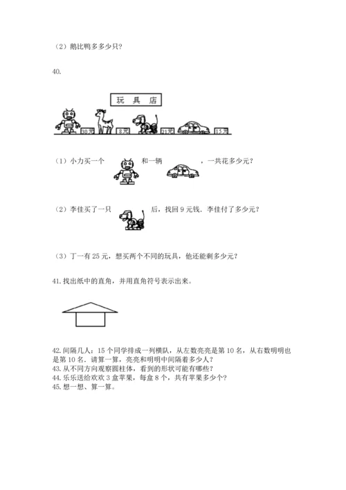 二年级上册数学应用题100道附参考答案（b卷）.docx