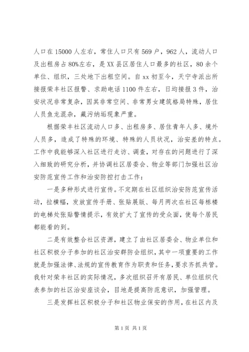 民警个人述职述廉报告3篇.docx