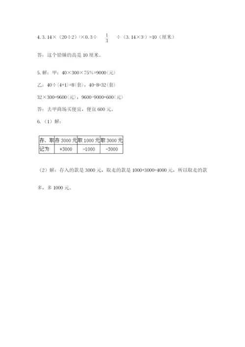 最新人教版小升初数学模拟试卷含答案【预热题】.docx