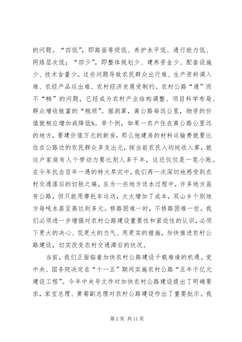 农村公路建设会上的讲话 (3).docx