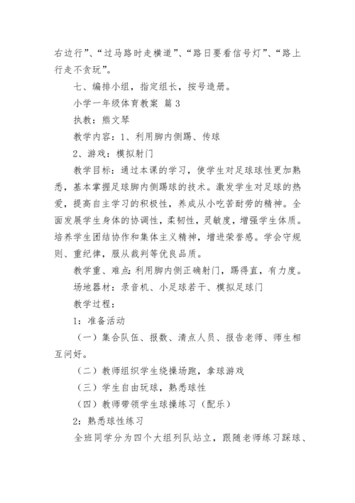 小学一年级体育教案7篇.docx