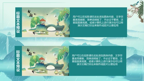 中国风雨水二十四节气山峦叠嶂通用PPT模板