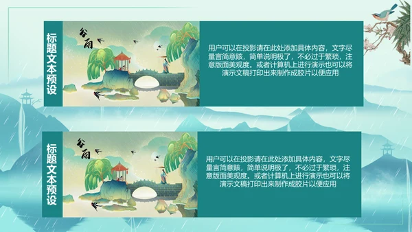 中国风雨水二十四节气山峦叠嶂通用PPT模板