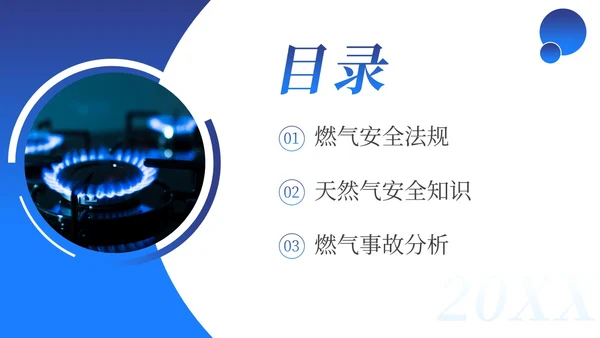 燃气安全培训液化气安全培训天然气安全培训PPT课件