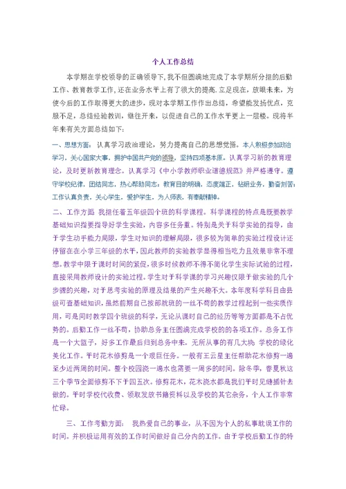 教师教学工作总结