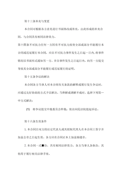 蓄电池技术服务合同书模板