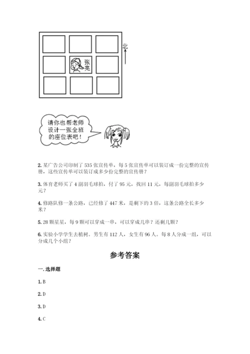 人教版三年级下册数学期中测试卷精品加答案.docx