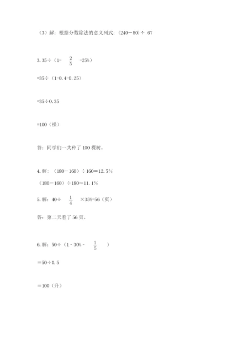 小学六年级数学上册期末考试卷加答案解析.docx