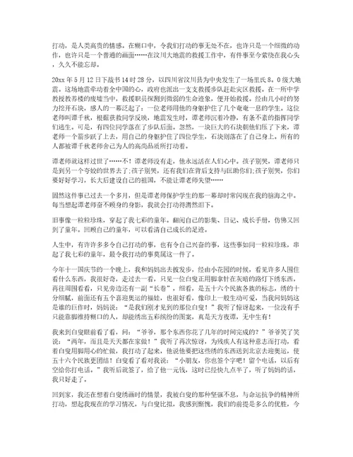 感动文作文1100字锦集5篇