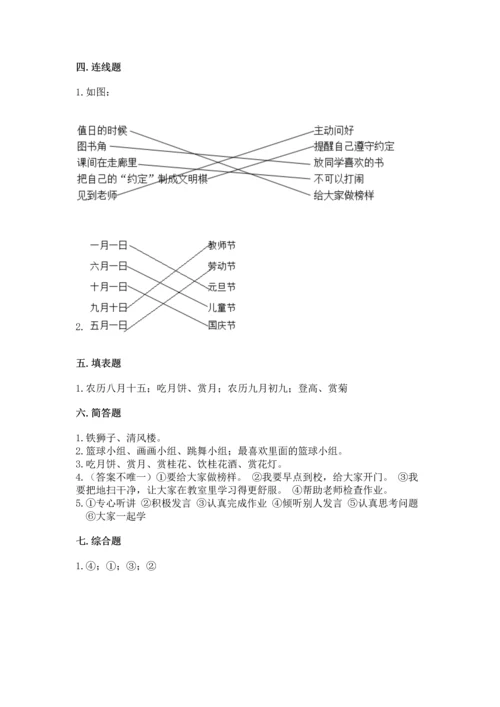 部编版二年级上册道德与法治 期末测试卷（能力提升）.docx