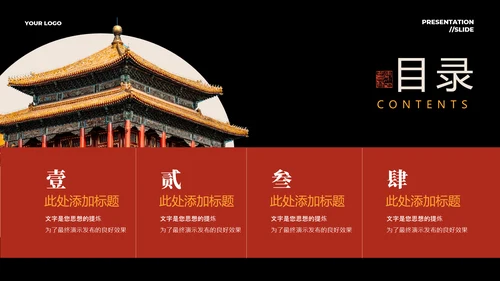 红色中国风PPT演示模板