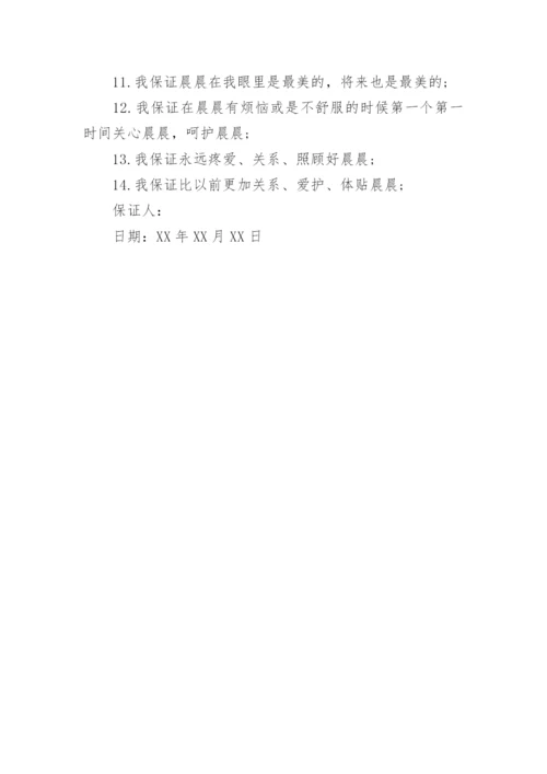 给老婆保证书怎么写.docx