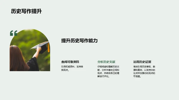 历史学考试攻略