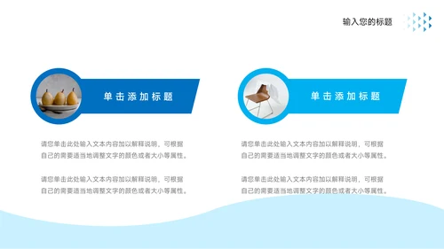 蓝色欧美风组织架构介绍PPT模板