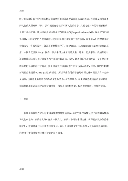 跨文化视角下中国文化论文