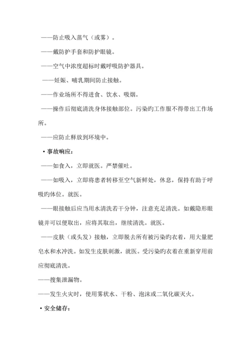 甲苯安全技术说明书含安全标签.docx