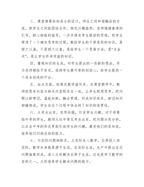 初中数学听课记录_初中数学课听课反思.docx